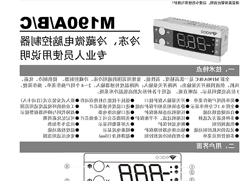 四平市冷冻、冷藏微电脑控制器 M190A/B/C使用说明书