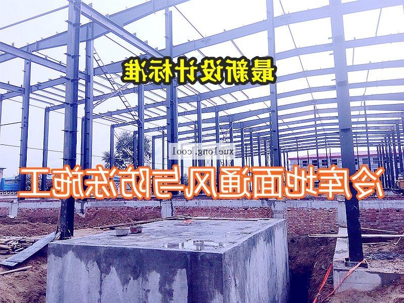 丽江市冷库的地面防冻通风及架空层如何设计？